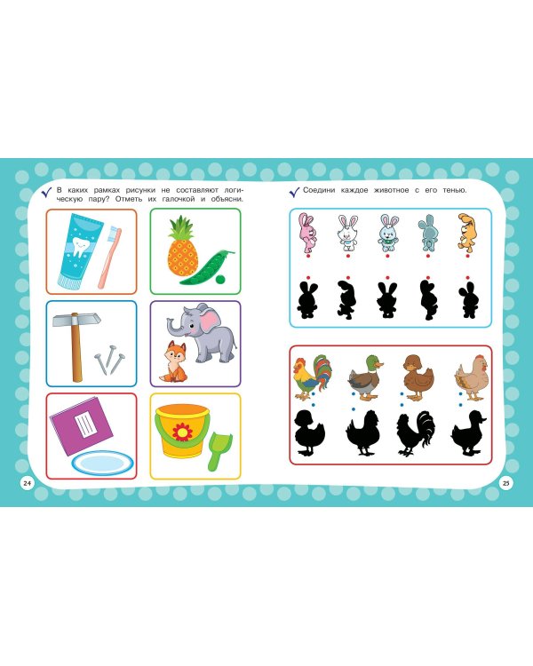 Годовой курс с упражнениями: для детей 6-7 лет. Подготовка к школе