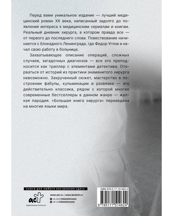 Большая книга хирурга