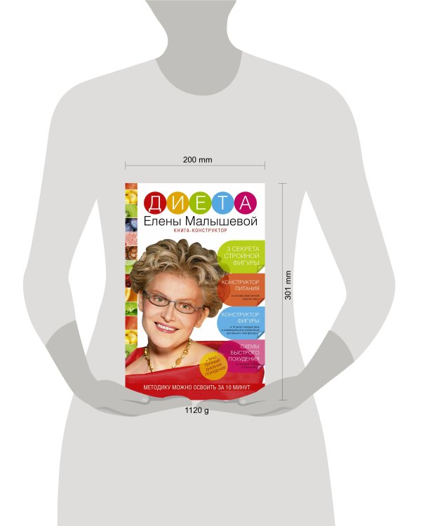 Диета Елены Малышевой