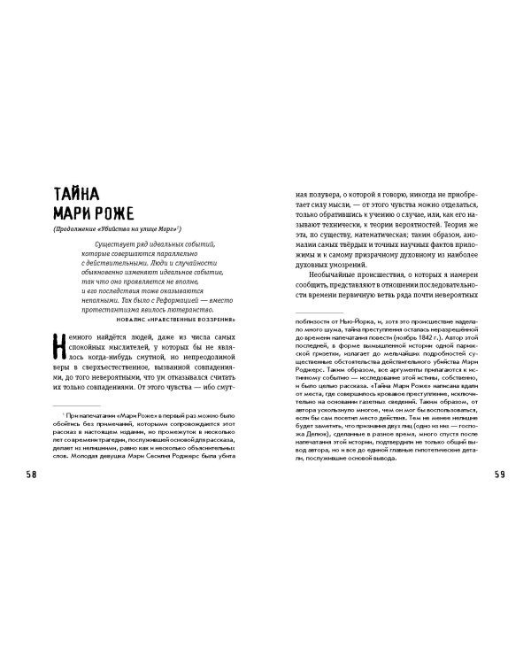 Убийство на улице Морг. Мистические рассказы (ил. А. Рэкхема, Г. Кларка)