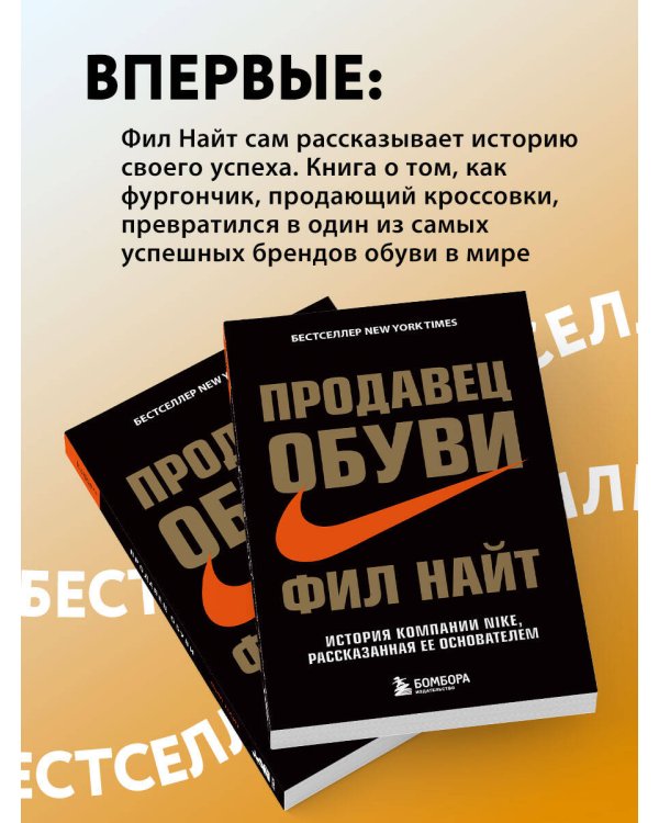 Продавец обуви. История компании Nike, рассказанная ее основателем