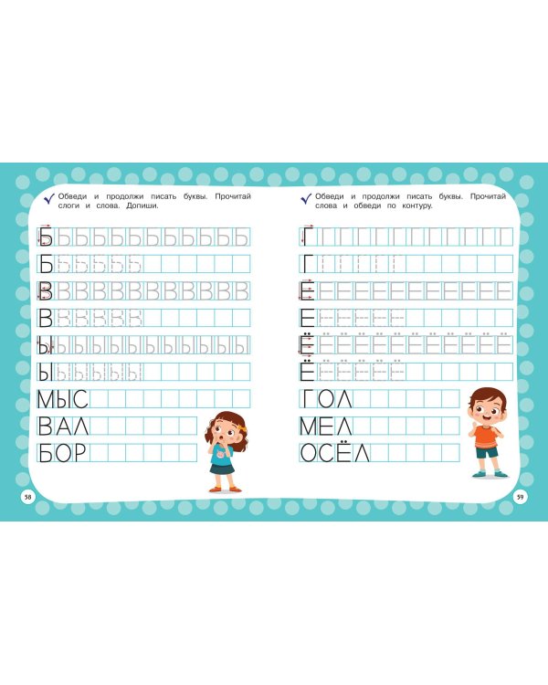 Годовой курс с упражнениями: для детей 6-7 лет. Подготовка к школе