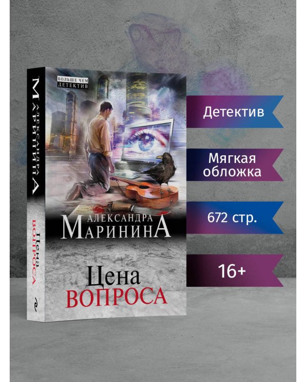 Цена вопроса