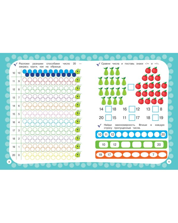 Годовой курс с упражнениями: для детей 6-7 лет. Подготовка к школе