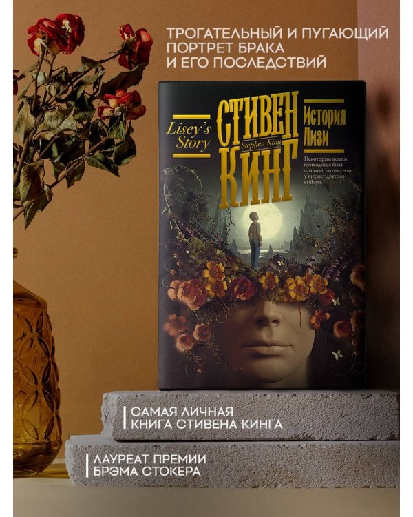 История Лизи