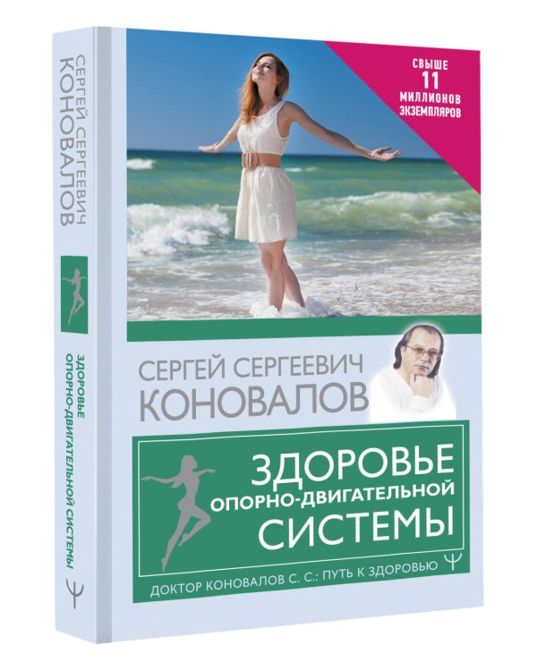 Здоровье опорно-двигательной системы