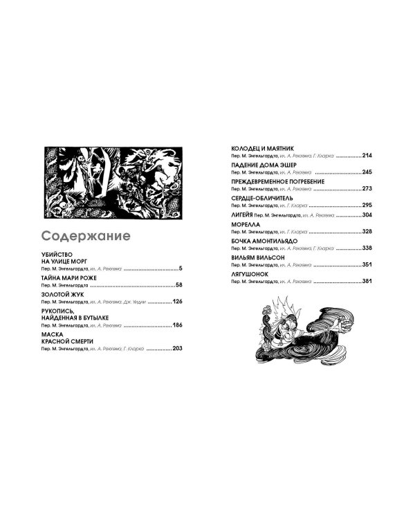 Убийство на улице Морг. Мистические рассказы (ил. А. Рэкхема, Г. Кларка)