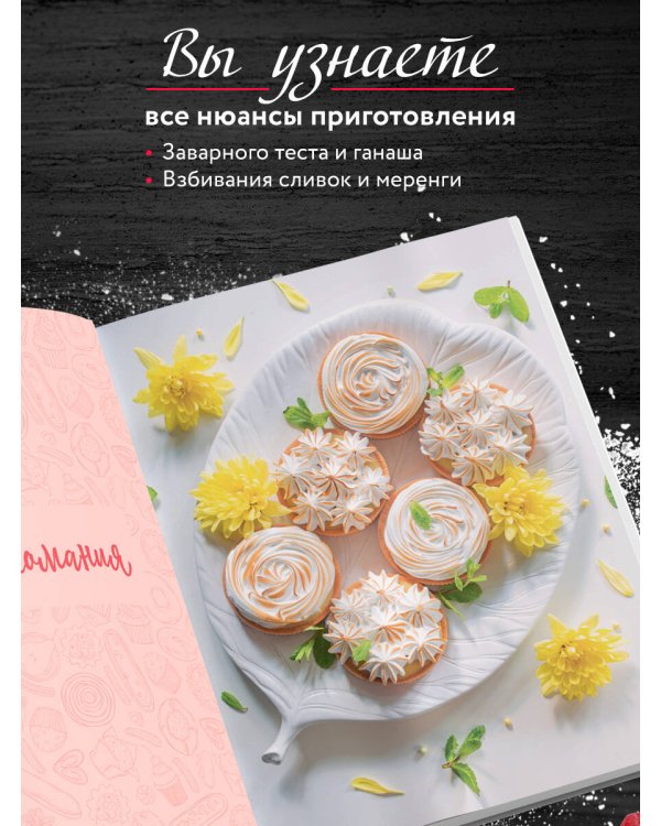 Тортомания. Торты и пирожные, чизкейки и тарты, которые легко приготовить