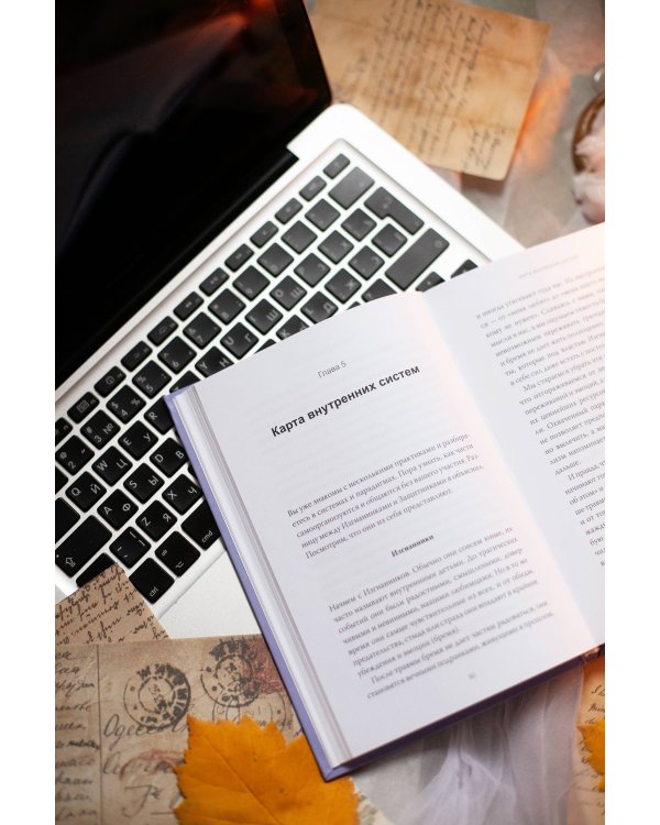 Внутренние субличности. Проработать травмы и обрести целостность с помощью IFS-терапии