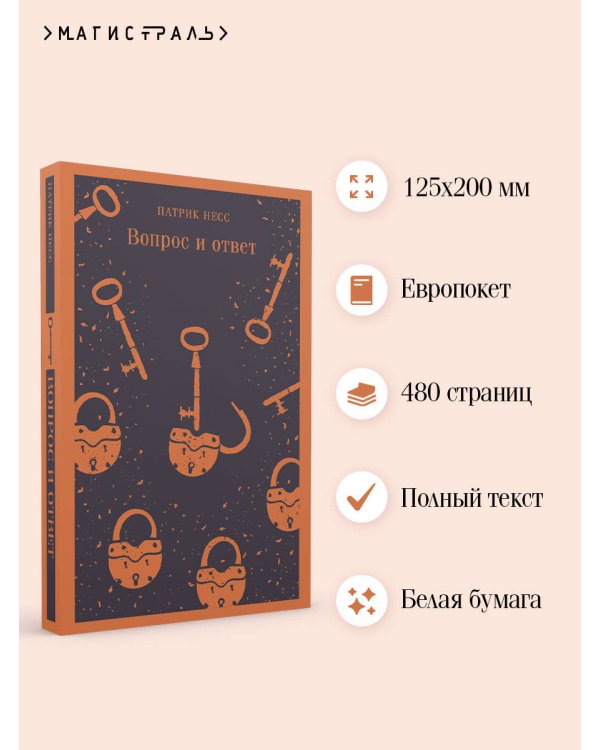 Вопрос и ответ