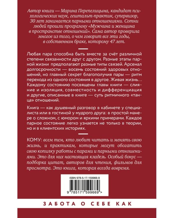 Почему трудно быть вместе. И как найти ритмы и связи в отношениях