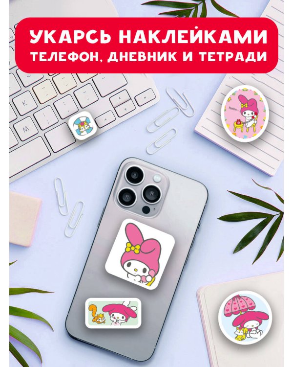 My Melody. Альбом наклеек (жёлтый)
