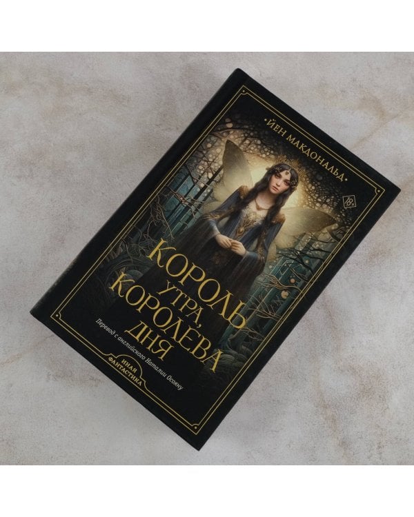 Король утра, королева дня