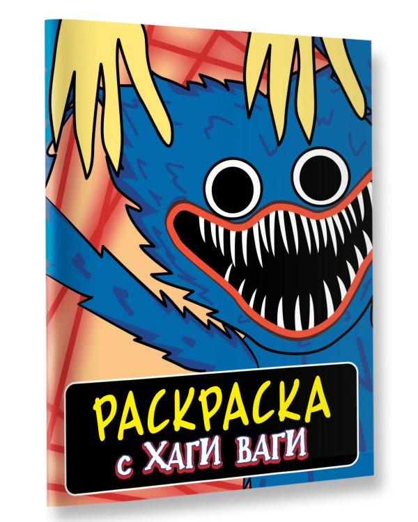 Раскраска с Хаги Ваги (синяя)