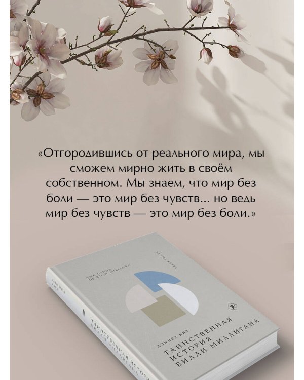 Таинственная история Билли Миллигана