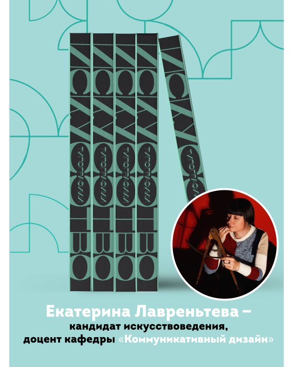 Искусство типографики. Визуализация: тренды.