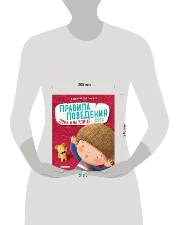 Правила поведения. Дома и на улице