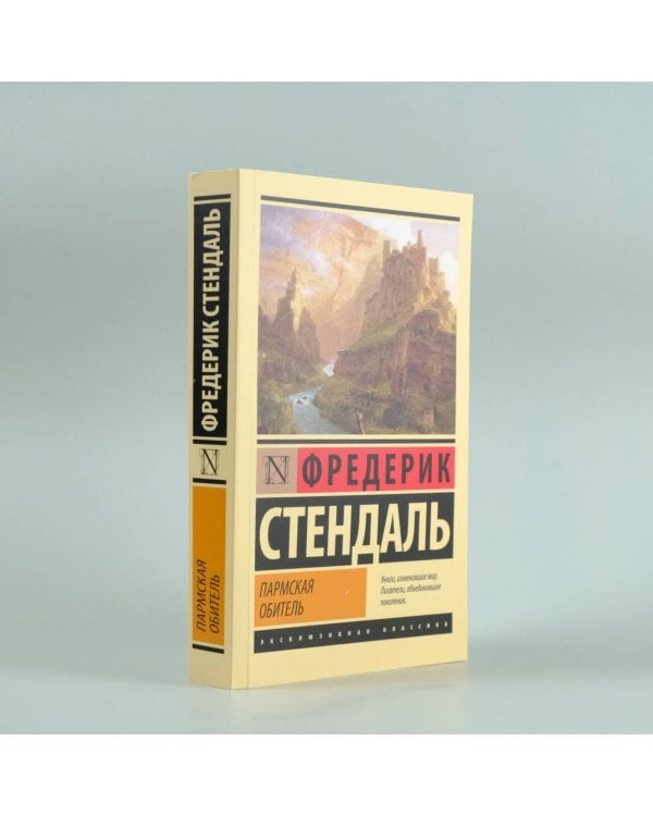 Пармская обитель