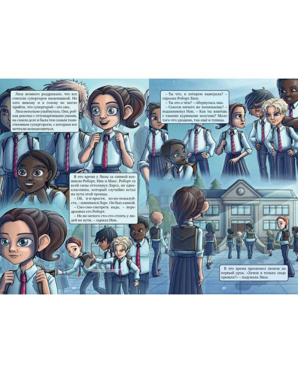 Красная маска. Часть 2