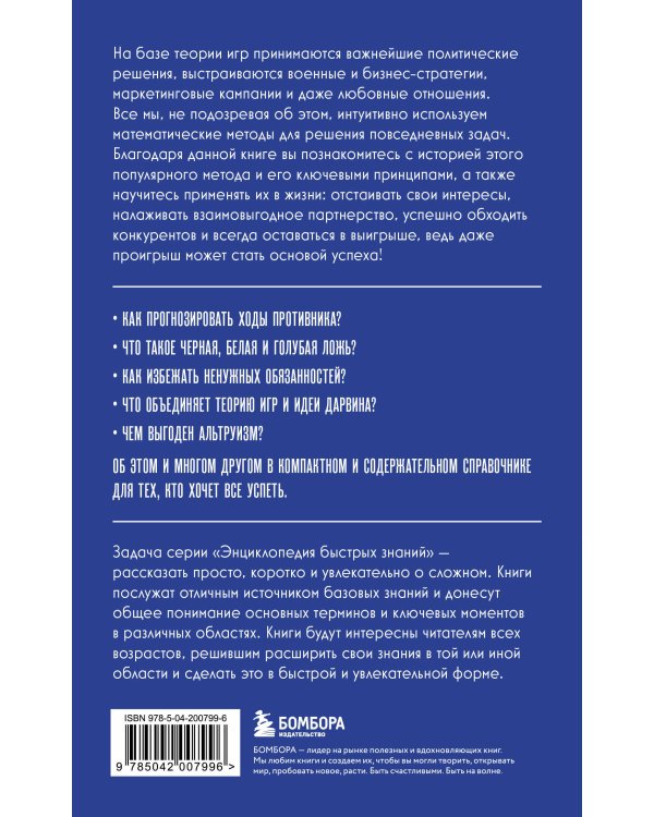 Основы теории игр. Для тех, кто хочет все успеть