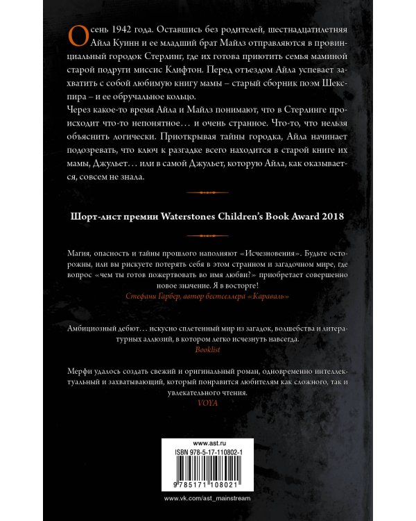 Исчезновения