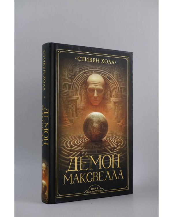 Демон Максвелла