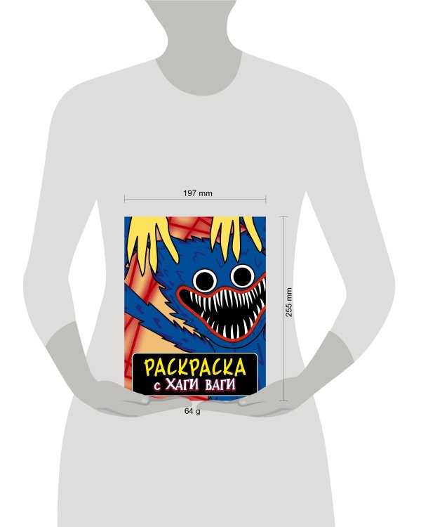 Раскраска с Хаги Ваги (синяя)