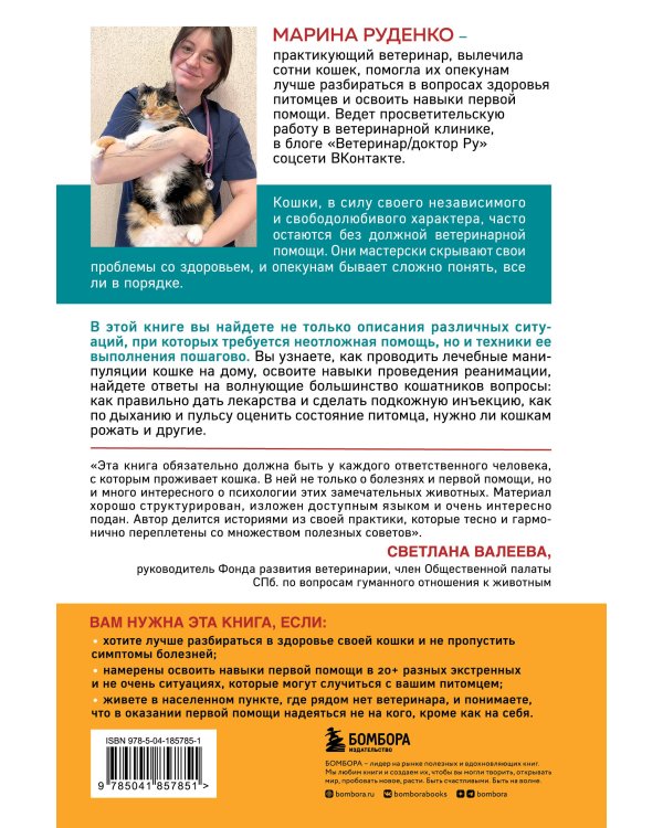 Кошки. Сам себе ветеринар. Как оказать первую помощь кошке и не пропустить симптомы болезни