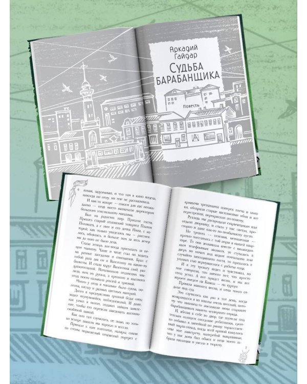 Судьба барабанщика