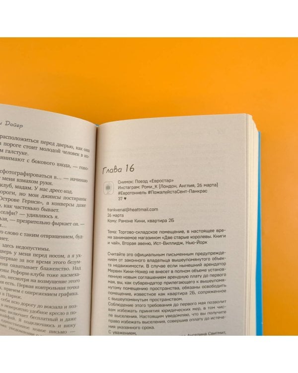 На край любви за 80 дней