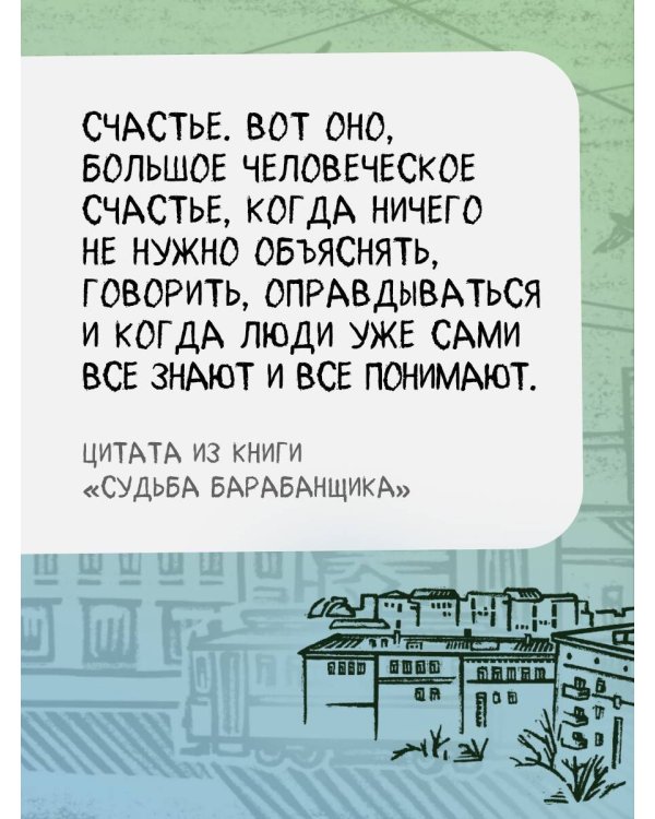 Судьба барабанщика