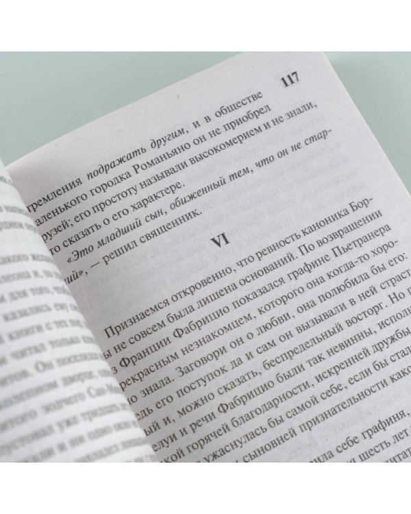 Пармская обитель