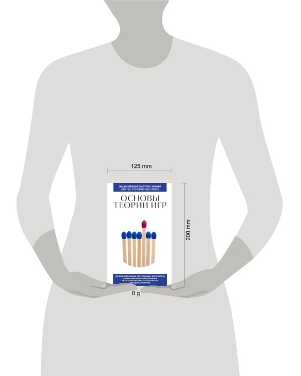 Основы теории игр. Для тех, кто хочет все успеть