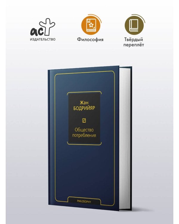 Общество потребления