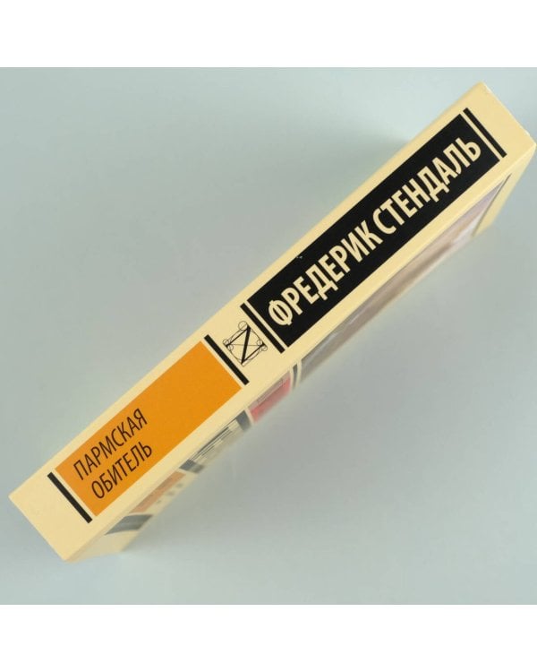 Пармская обитель