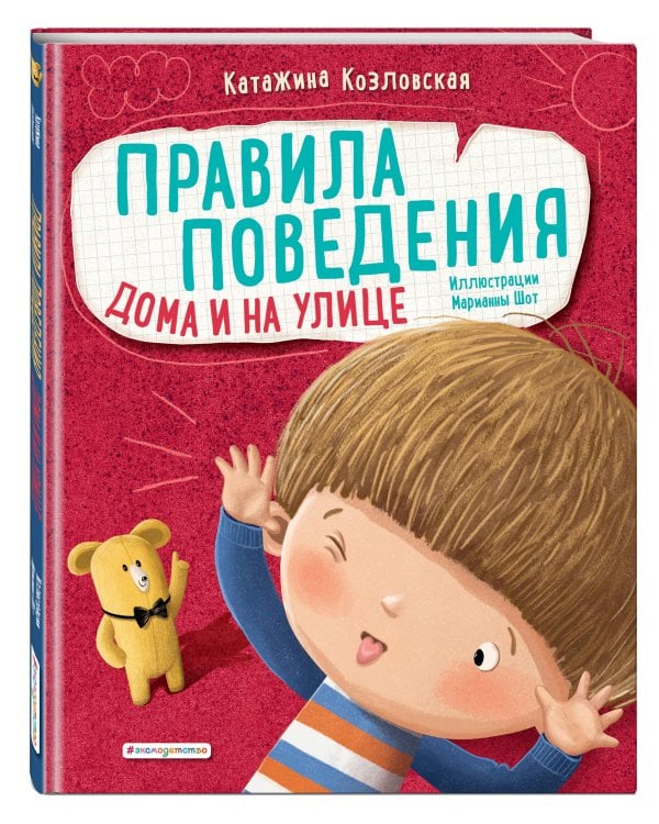 Правила поведения. Дома и на улице