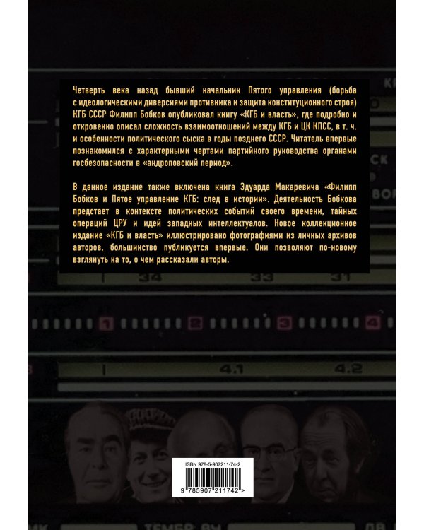 КГБ и власть