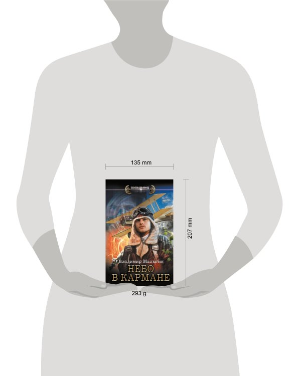 Небо в кармане