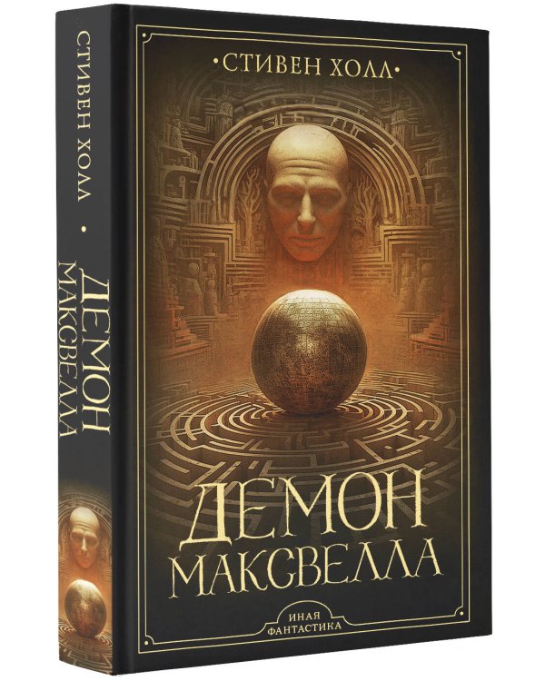 Демон Максвелла