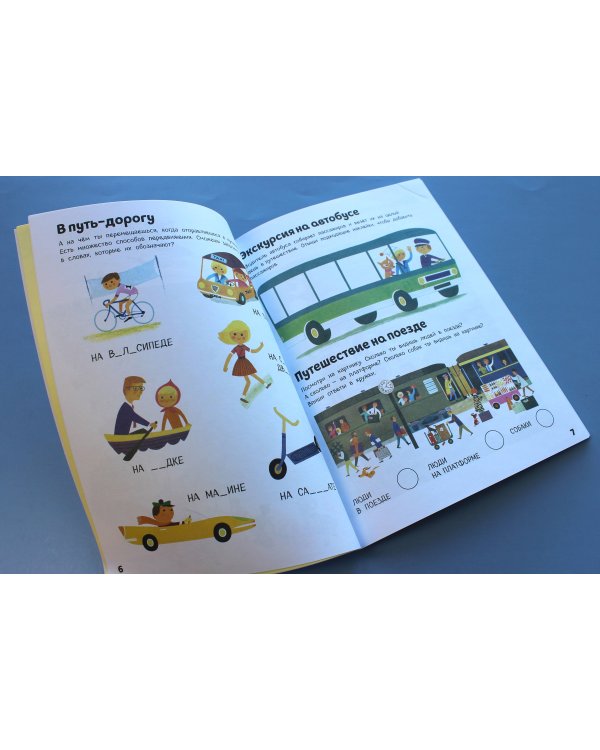 На отдыхе. Книга игр и более 100 наклеек