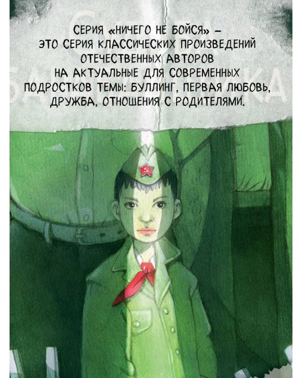 Судьба барабанщика