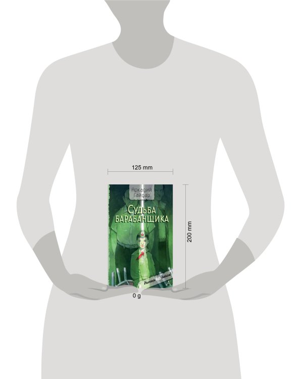 Судьба барабанщика