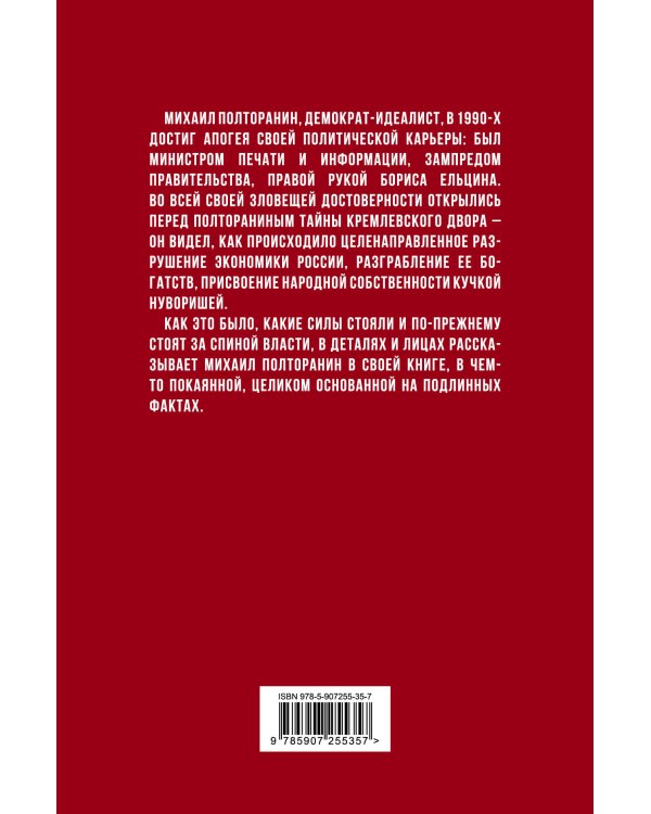 Власть в тротиловом эквиваленте. Полная версия