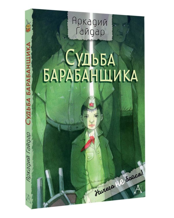 Судьба барабанщика