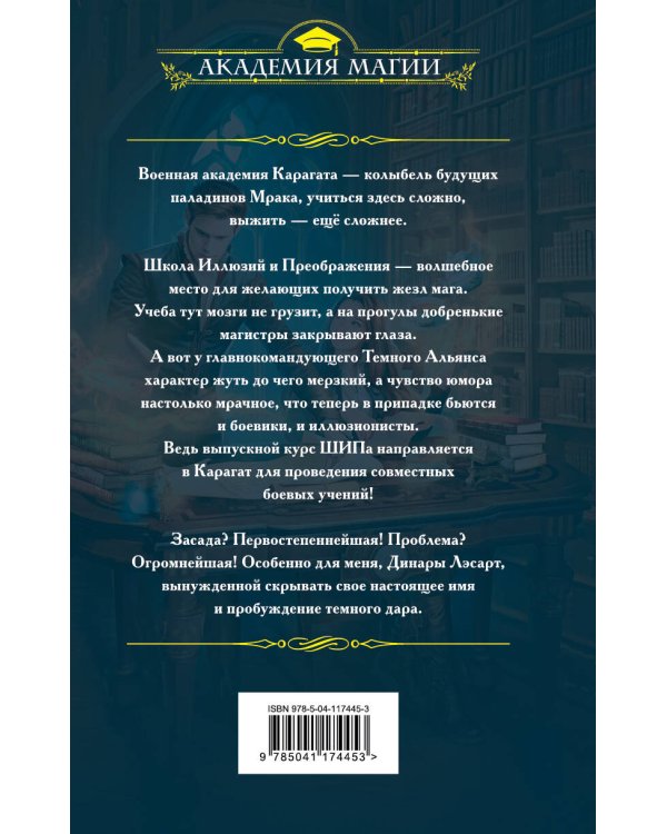 Темная адептка. Книга первая. Учеба по привычке