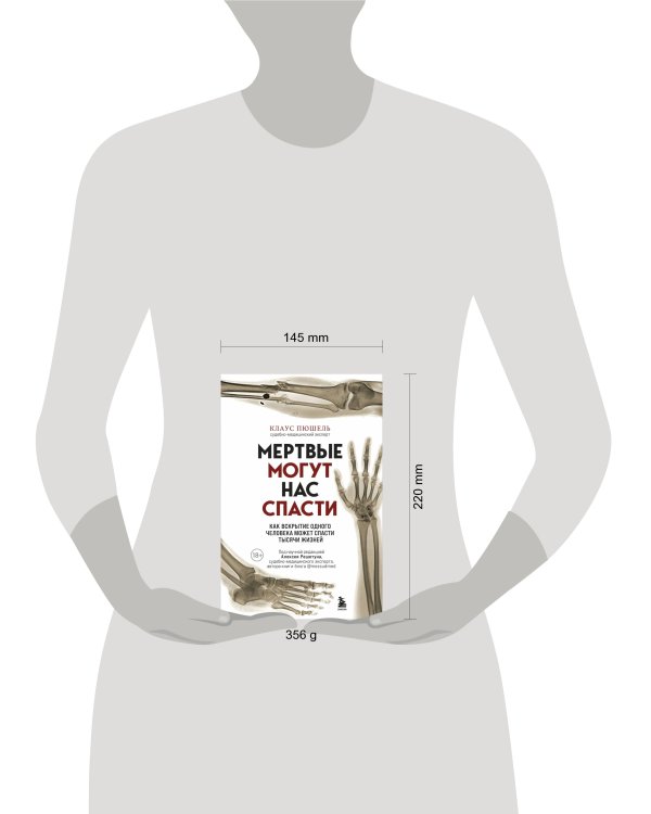 Мертвые могут нас спасти. Как вскрытие одного человека может спасти тысячи жизней