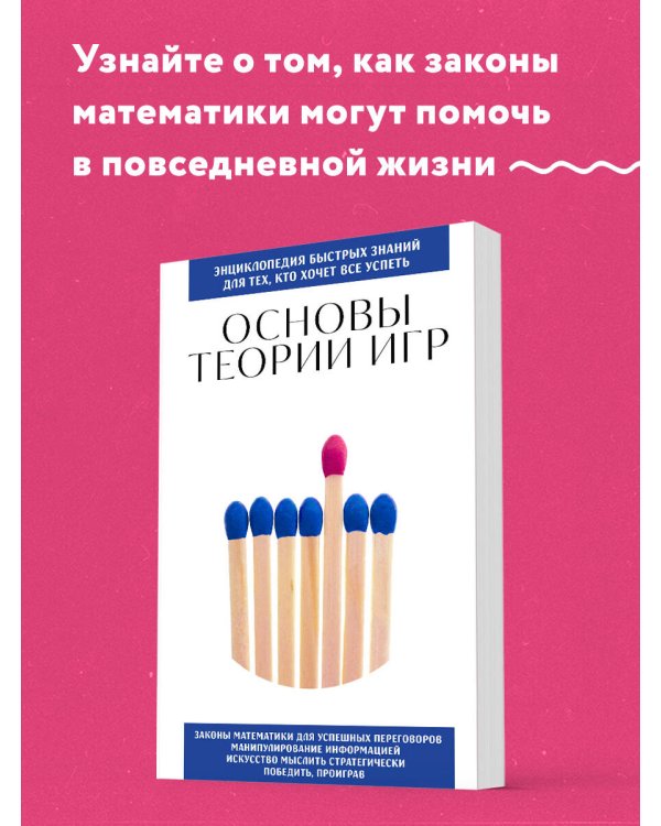 Основы теории игр. Для тех, кто хочет все успеть