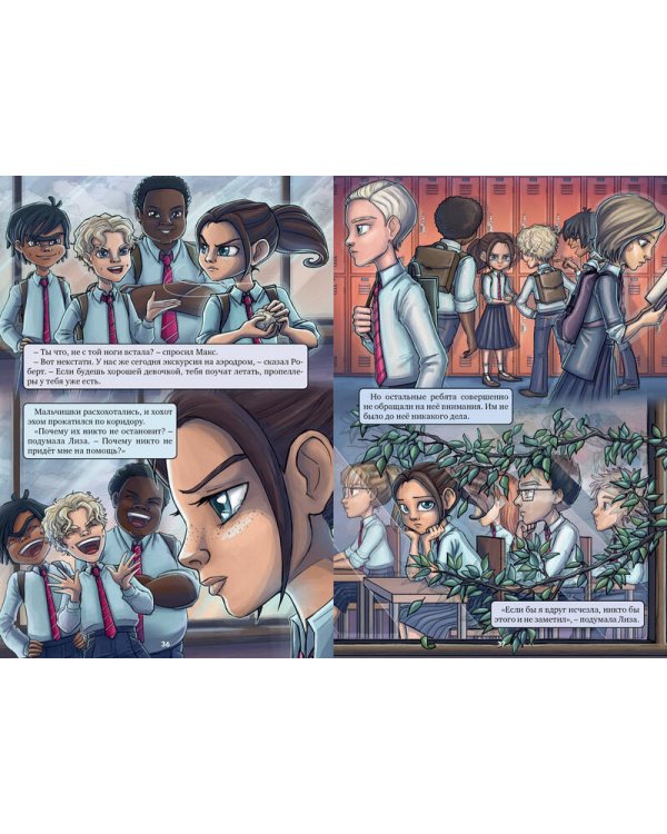 Красная маска. Часть 2