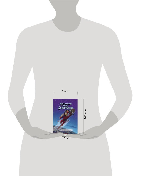 Красная маска. Часть 2