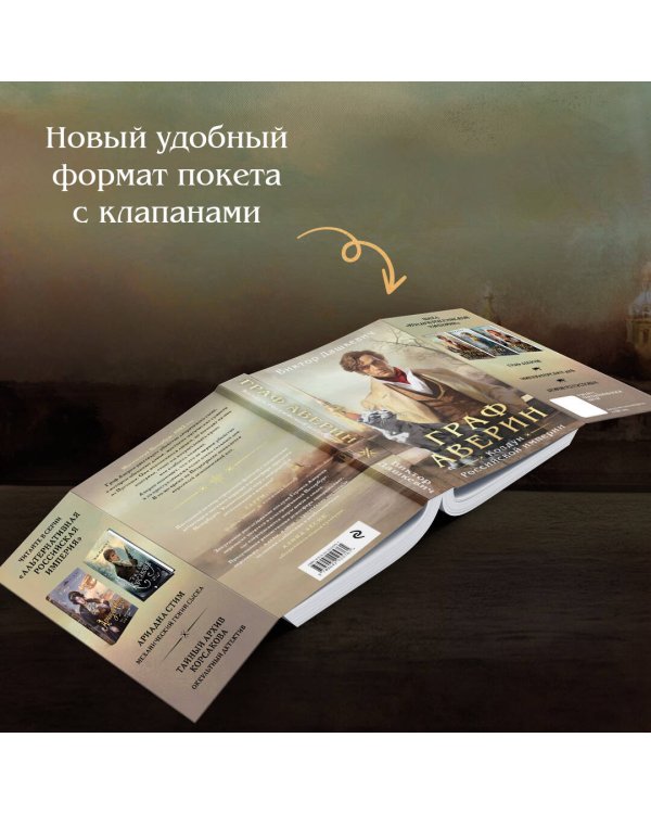 Граф Аверин. Колдун Российской империи